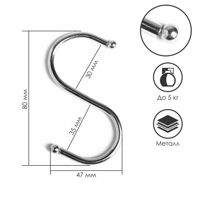 Крючок S-образный d=3.5 мм L=8 см цвет хром