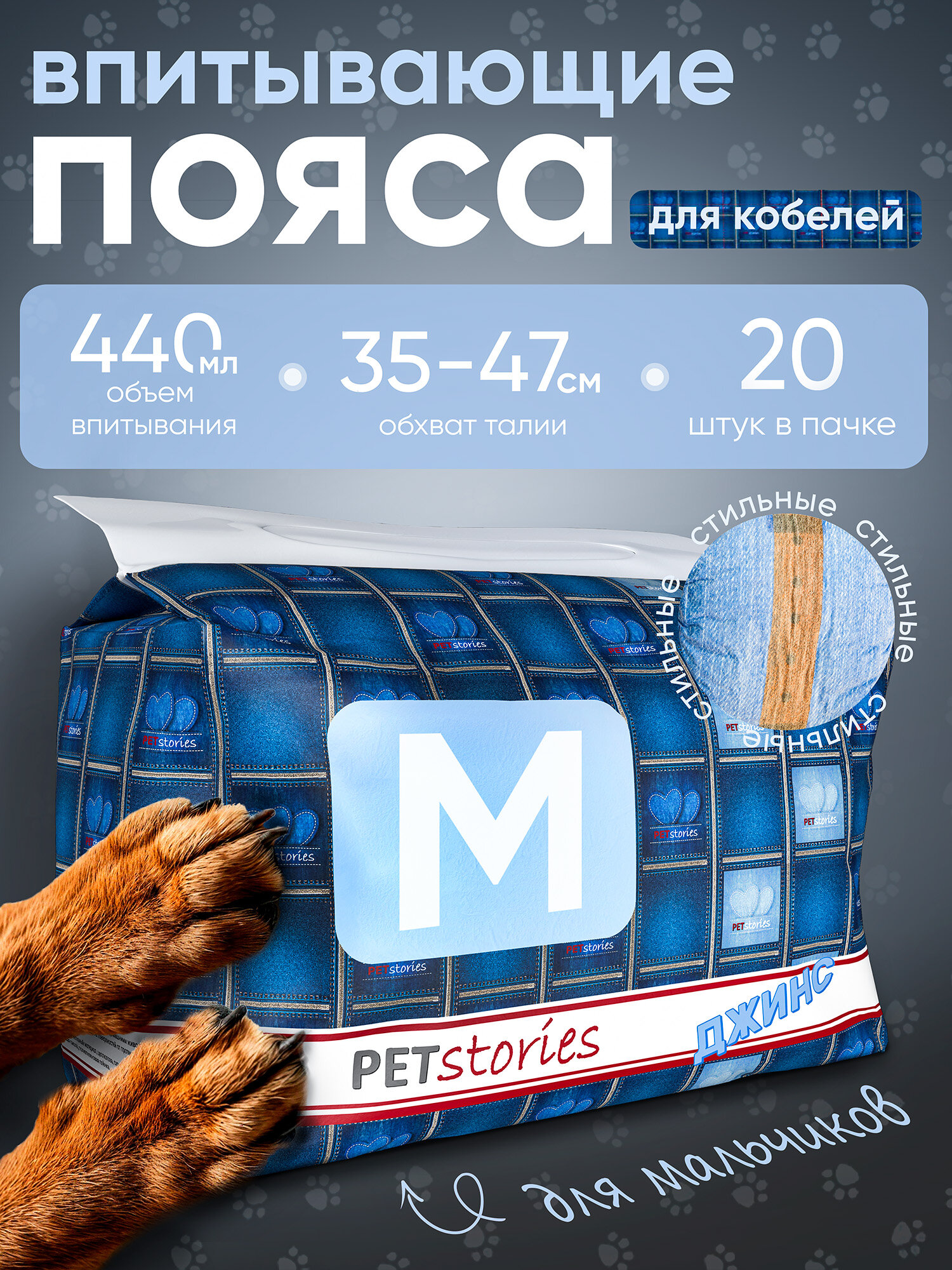 20шт. Джинсовые одноразовые впитывающие пояса для кобелей, размер M.
