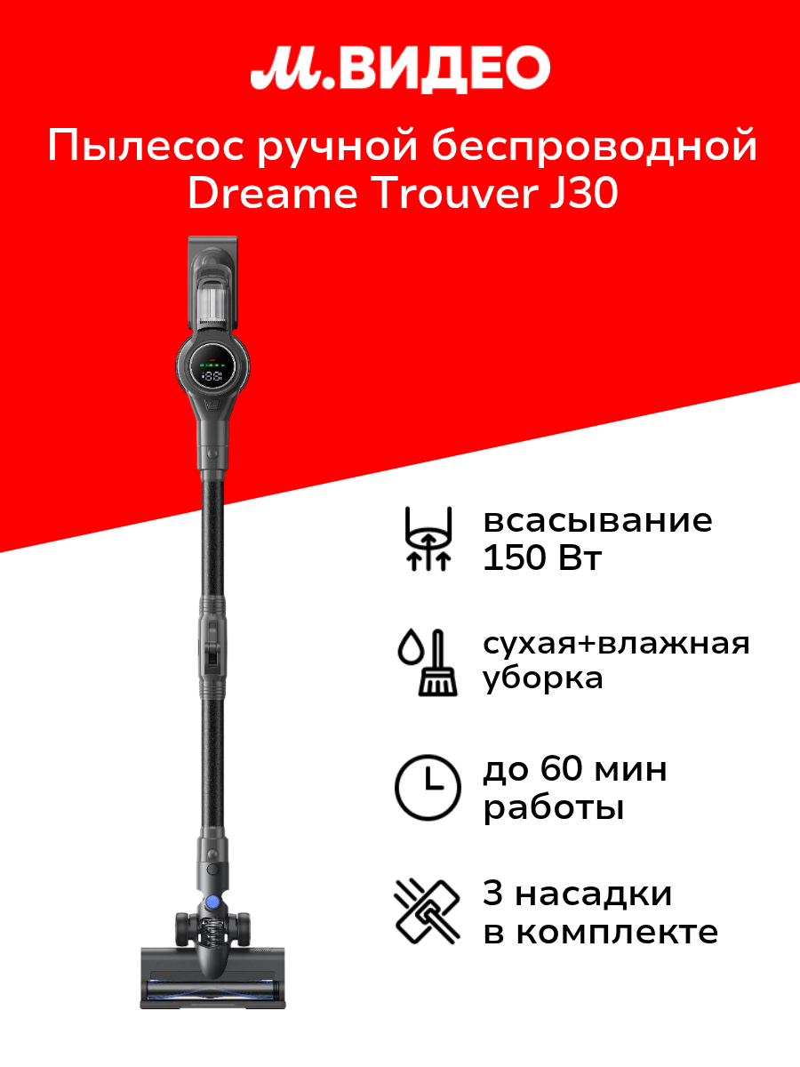 Пылесос ручной беспроводной Dreame Trouver J30