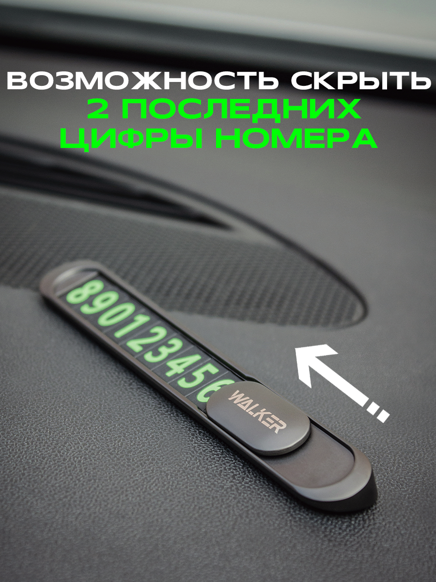 Автовизитки Xiaomi Автовизитка, WALKER, WAV-070, металлическая, магнитные цифры, черная, автовизитка с номером телефона, товары, автомобиль, номер телефона в машину