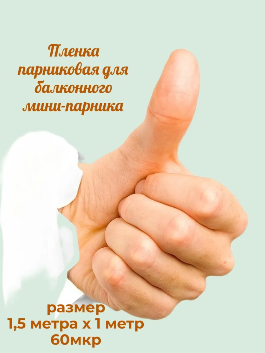 Пленка парниковая для минипарников 60 мкм полиэтилен прозрачная 150 см x 1 м