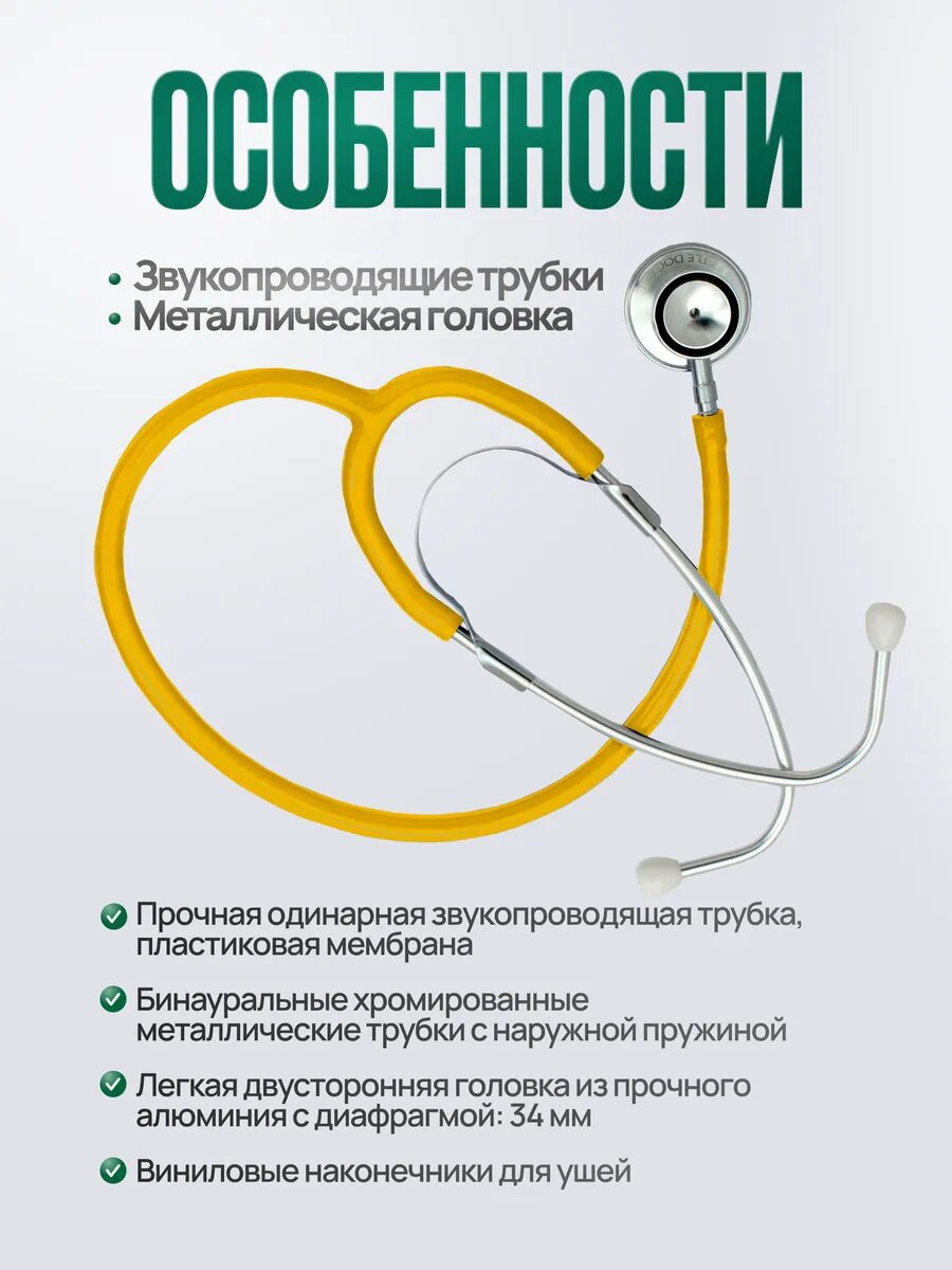 Картинки Стетоскоп Little Doctor Prof-II педиатрический, желтый