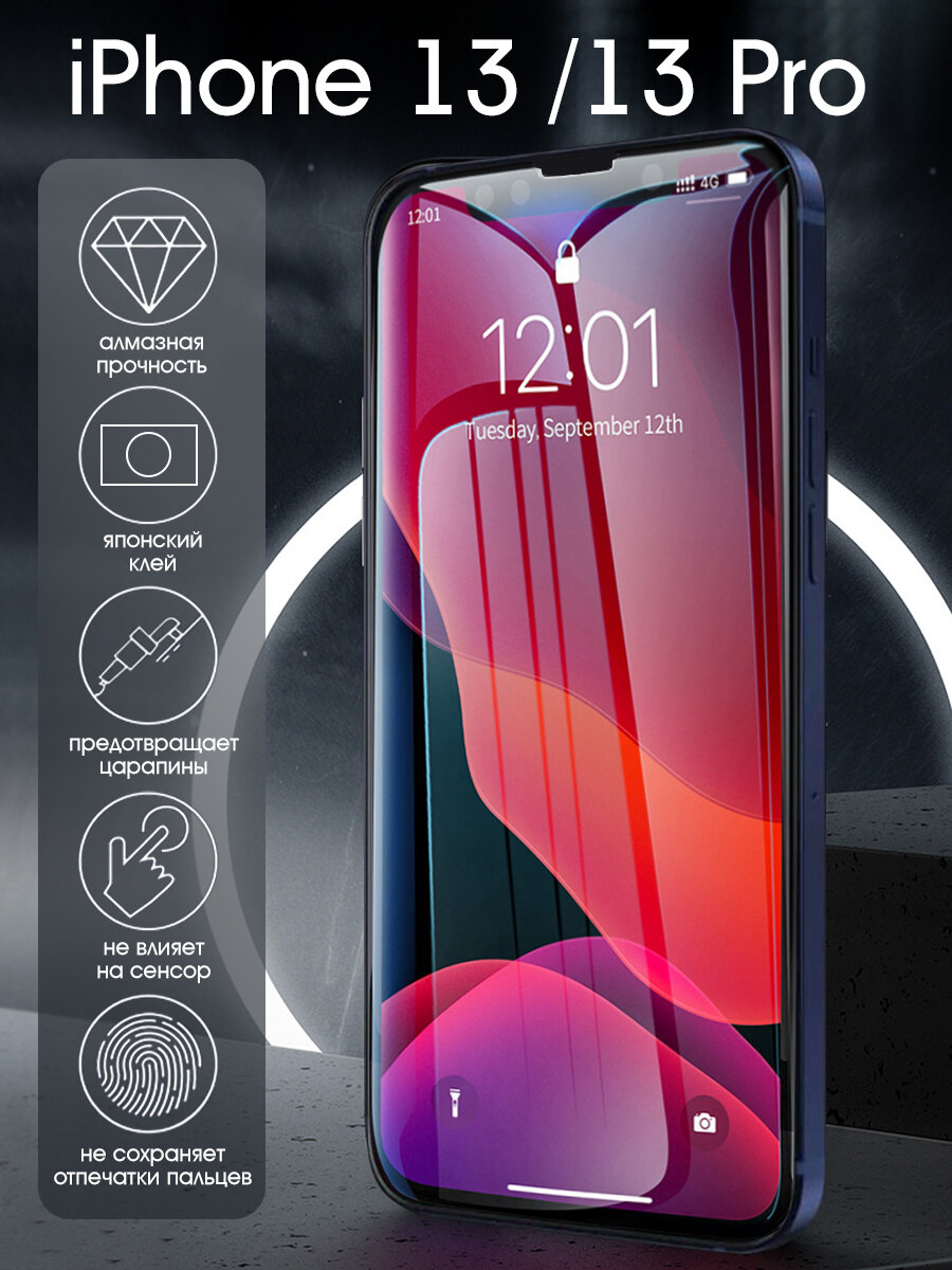 Защитное стекло для телефона Apple iPhone 13,13 Pro, 14 (6'1), стекло для смартфона айфон, с черной рамкой, черное