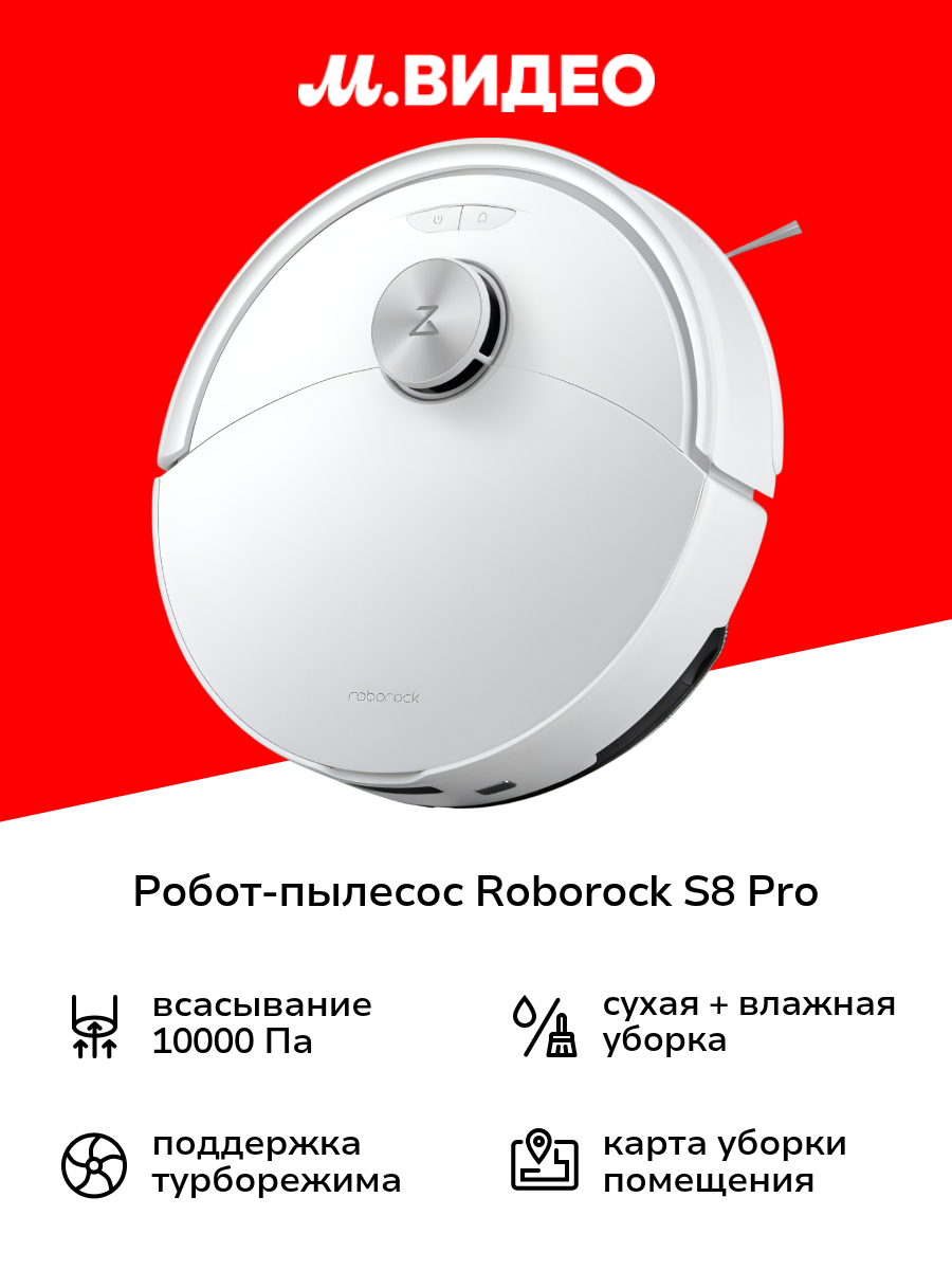 Робот-пылесос Roborock S8 Pro white