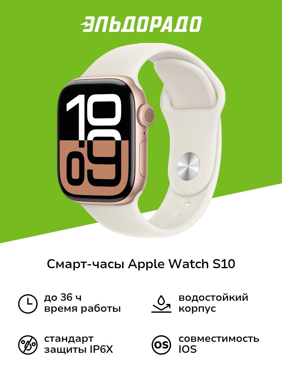 Смарт-часы Apple Watch S10 42mm S/M Rose G Starlight SB