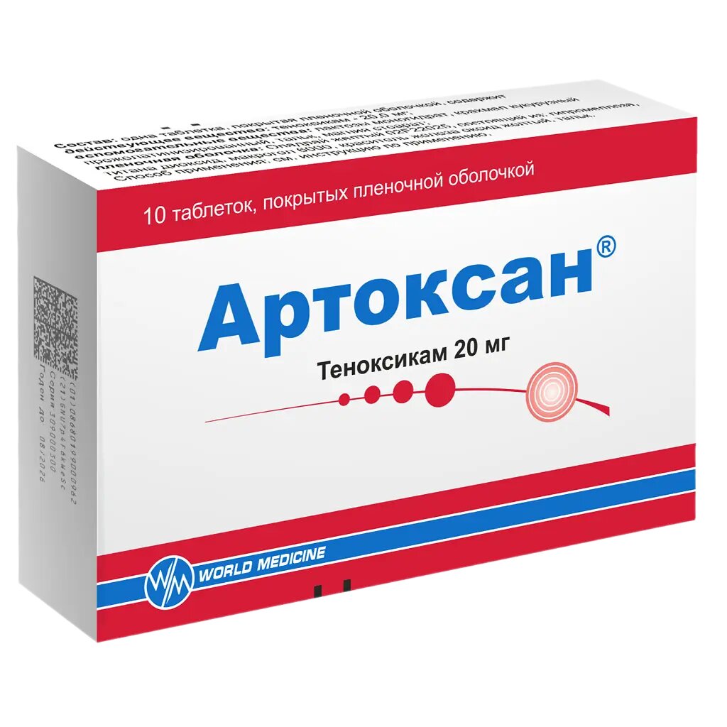 Артоксан таблетки покрыт плен об 20 мг 10 шт