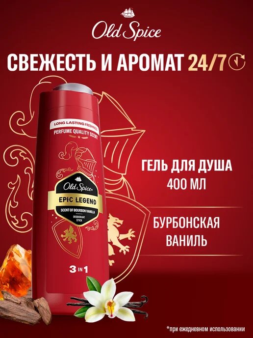 Гель для душа Old Spice "Epic Legend", мужской, 3 в 1, парфюмированный, 400 мл — фото 1