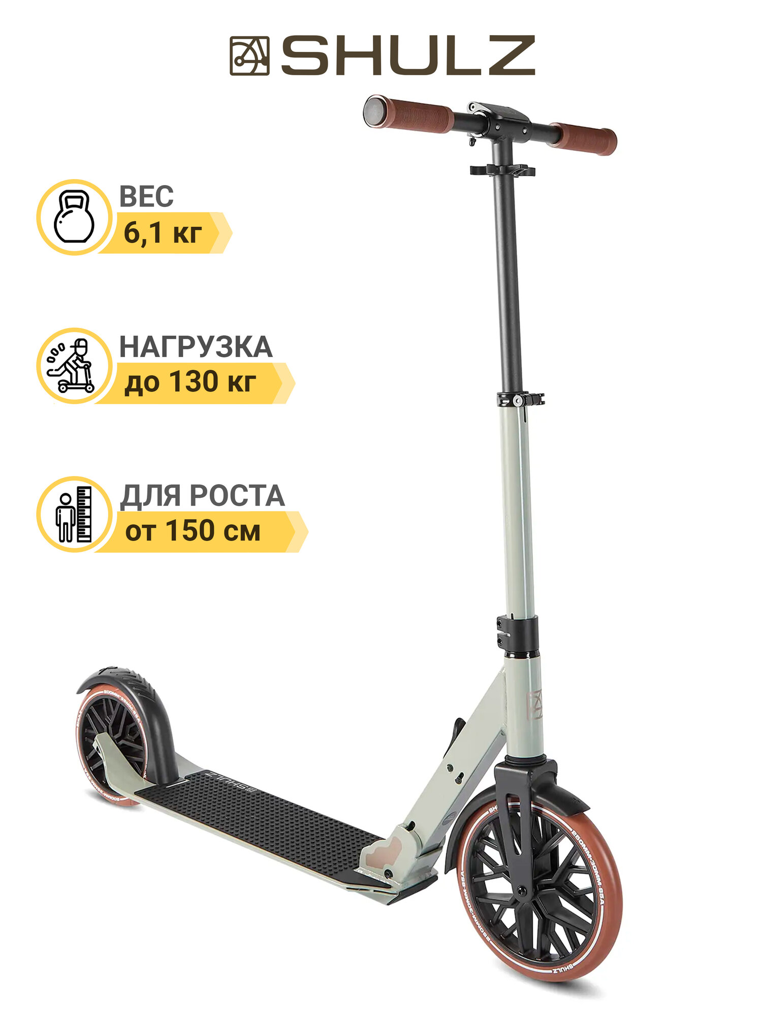 Самокат SHULZ 250 Speed светло-серый
