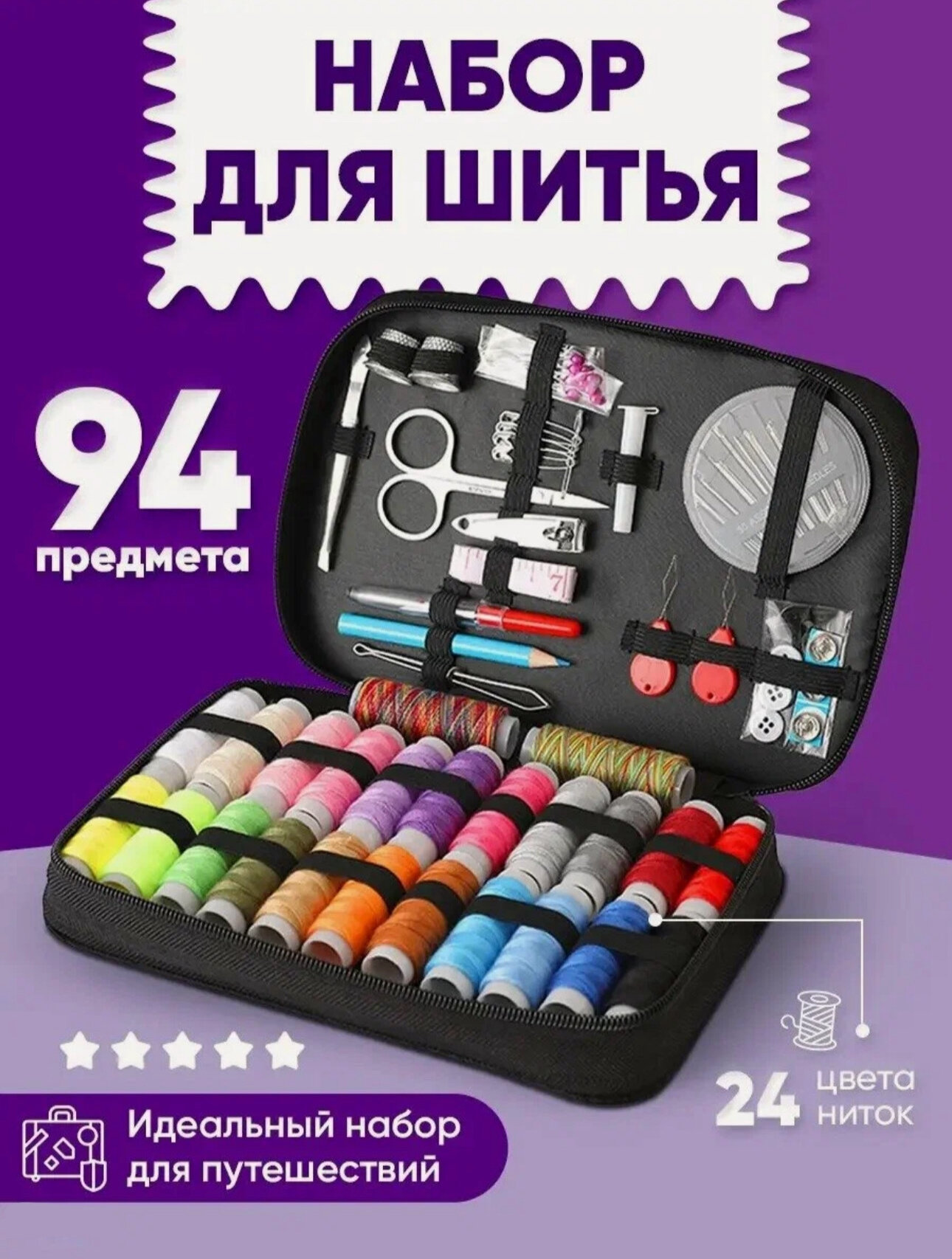 Набор-органайзер для шитья швейный набор дорожный набор для шитья и рукоделия набор для вышивания набор швейных ниток