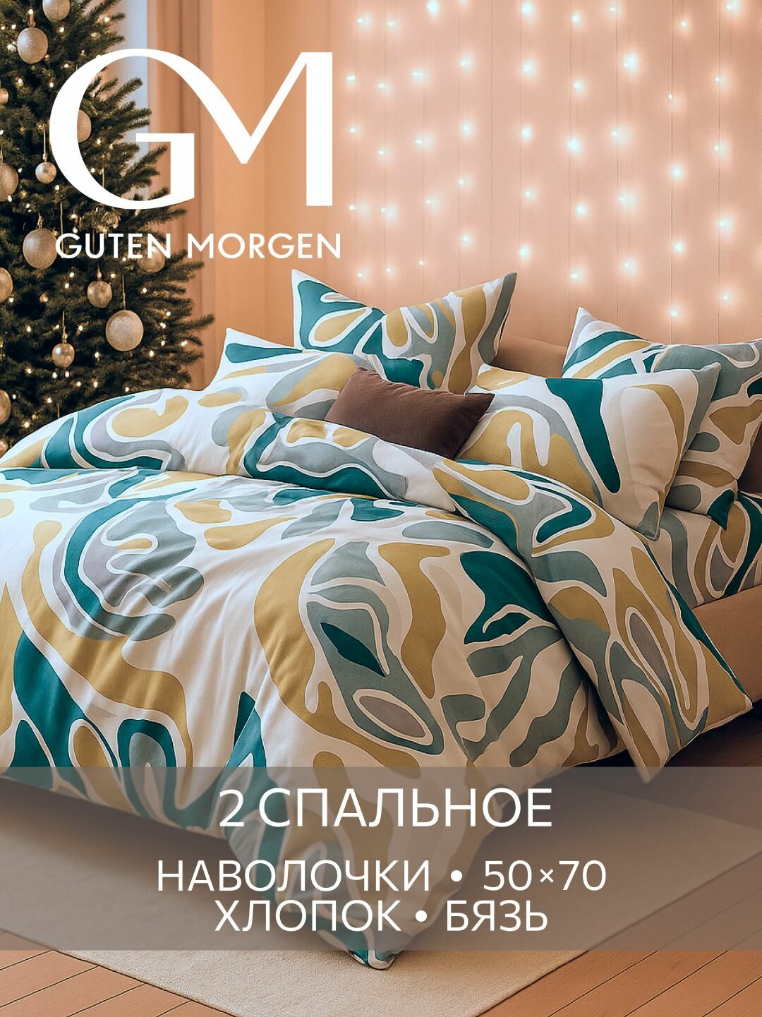 Постельное белье Бязь 2х спальное 2 наволочки 50х70 GM Mygglasvinge 100% хлопок IKEA
