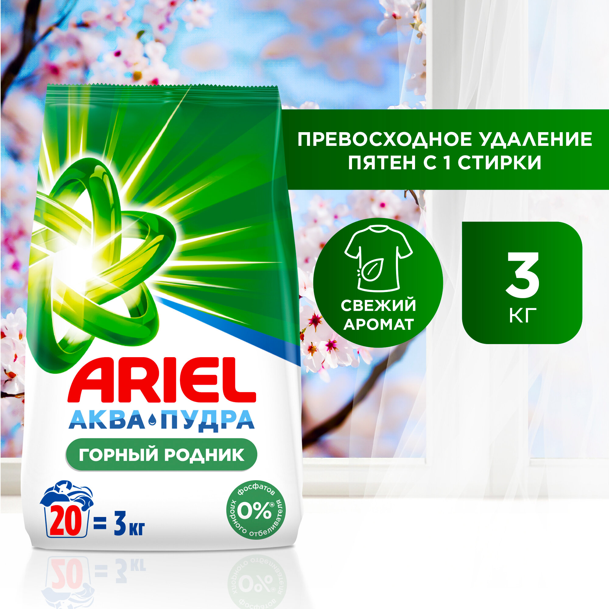 Стиральный порошок автомат Ariel Горный родник 20 стирок 3 кг