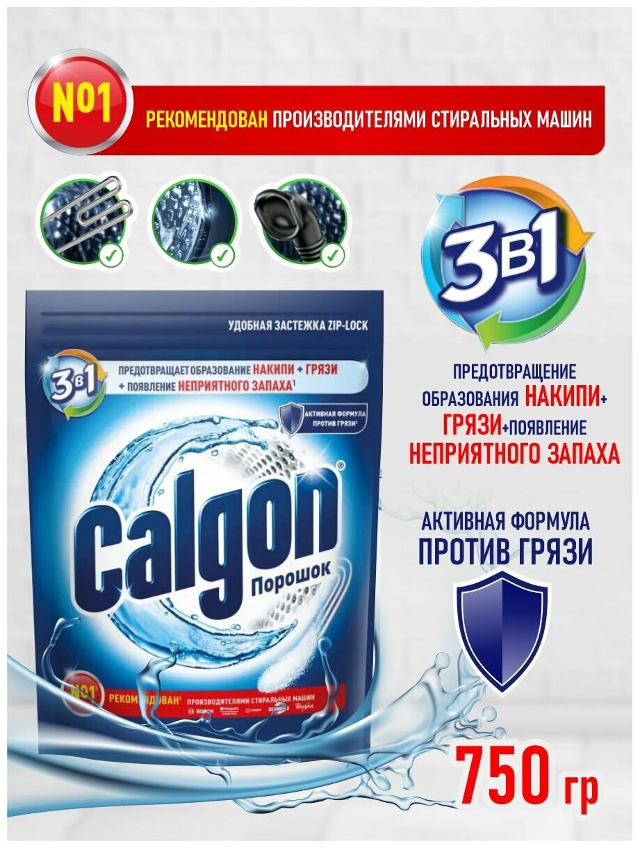 б/х_бенкизер_calgon_порошок д/смягчен. воды 3 в 1, 750гр 613004 - фотография № 6