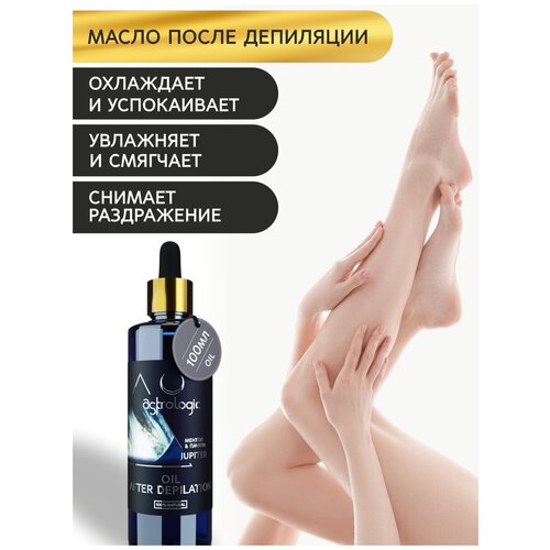 Масло после депиляции успокаивающее для чувствительной кожи с ментолом сандалом и пачули новинка 100 мл 257₽