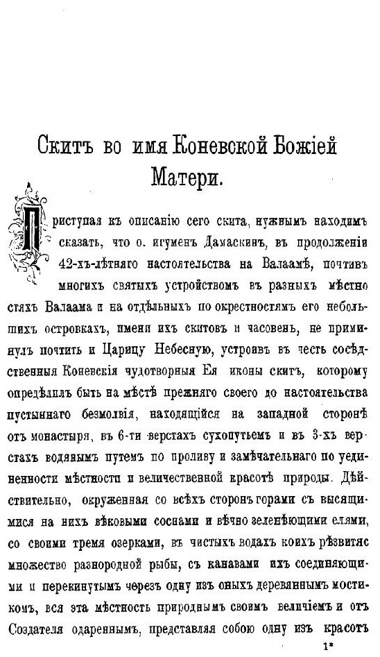 Книга Валаамский Скит Во Имя коневской Божией Матери - фото №2