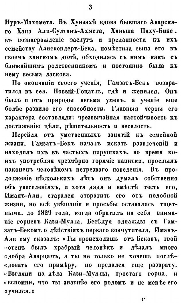 Книга Истребление Аварских Ханов В 1854 Году - фото №2