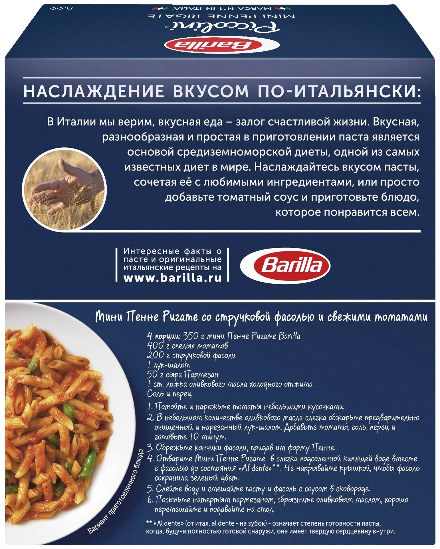 Barilla Макароны Piccolini Mini Penne Rigate n.66, 450 г - фотография № 3