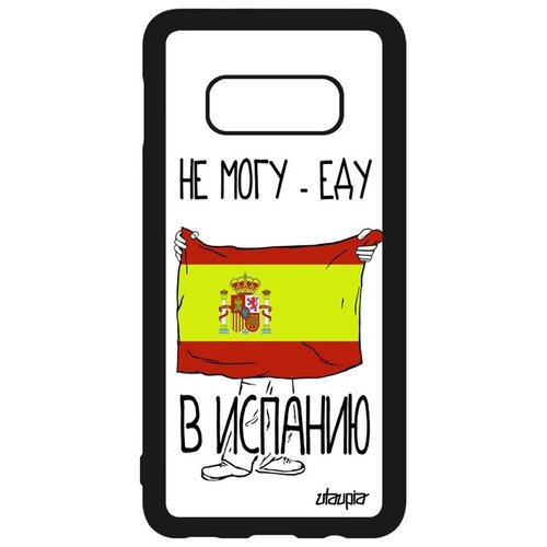 фото Красивый чехол на мобильный // galaxy s10e // "еду в испанию" флаг надпись, utaupia, белый