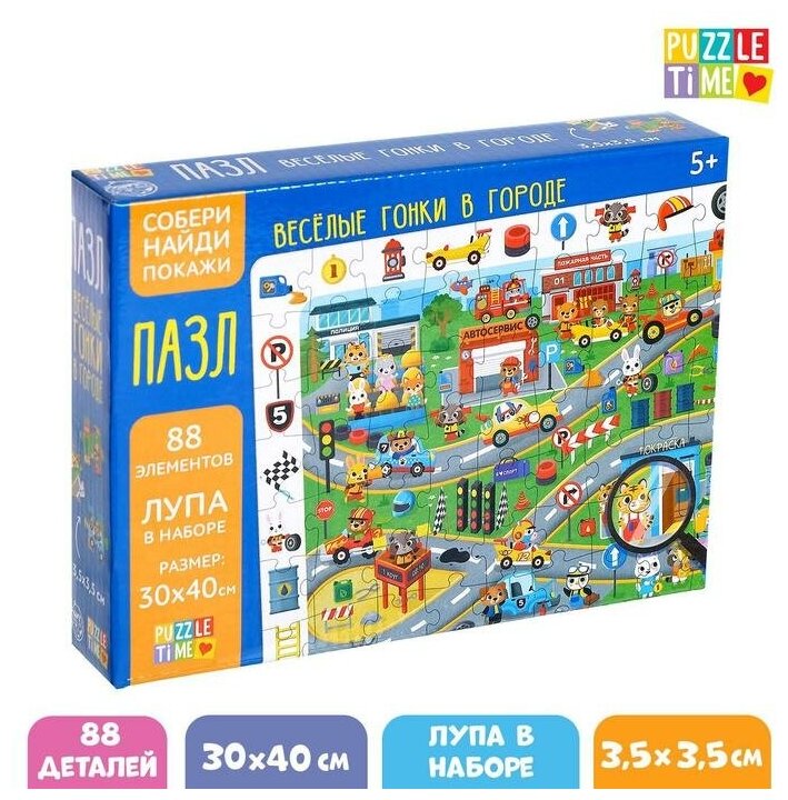 Пазлы Puzzle Time Найди и покажи, "Веселые гонки в городе", 88 деталей (5505619)