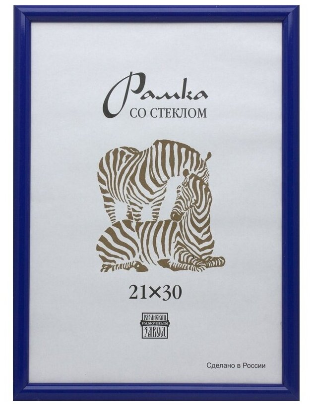 Рамка оформительская Zebra пластиковая А4 синего цвета