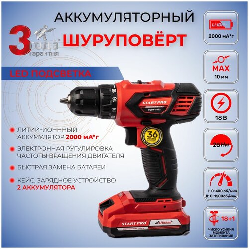Шуруповерт аккумуляторный START PRO SCD4-182 580000₽