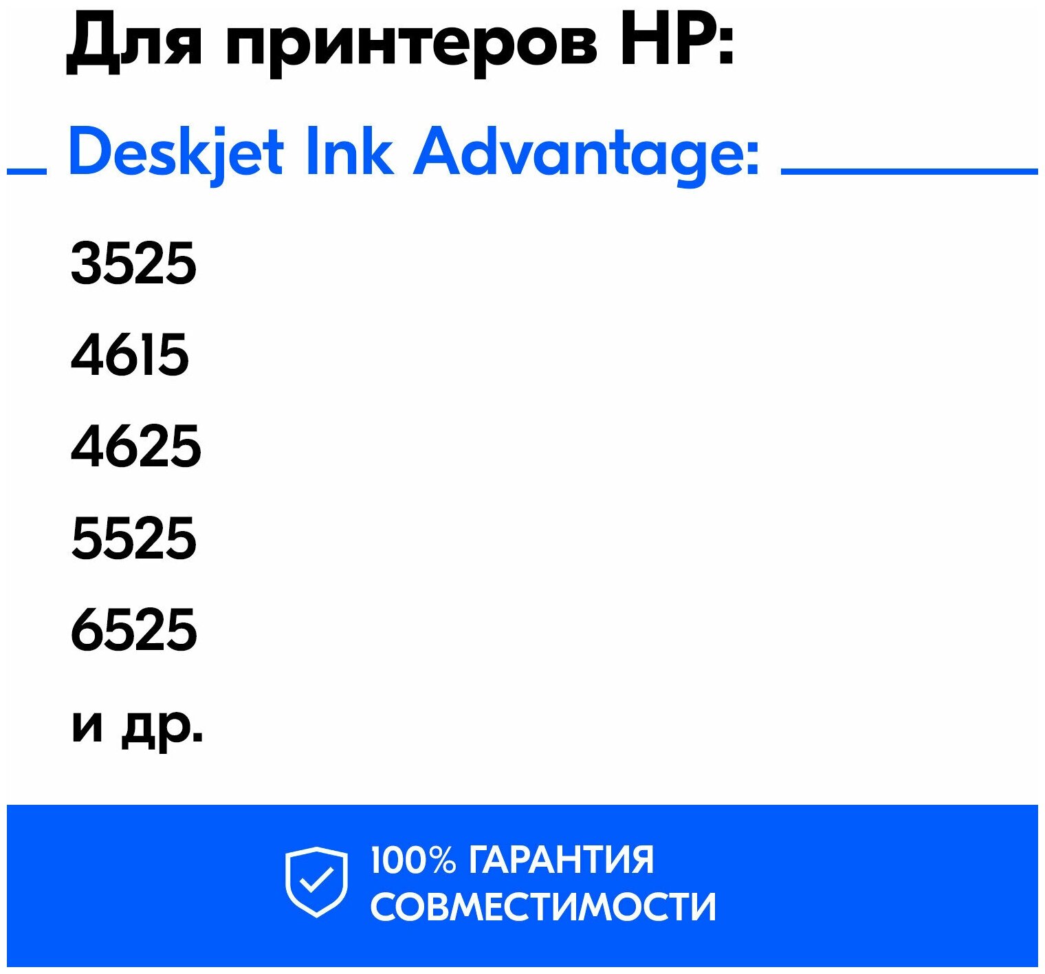 Картридж для HP 655C, HP DeskJet Ink Advantage 3525, 5525, 6525, 4615 ...