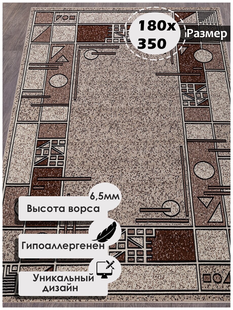 Российский прямоугольный ковер на пол 180 на 350 см в гостиную, зал, спальню, кухню, детскую, прихожую, кабинет, комнату - фотография № 1