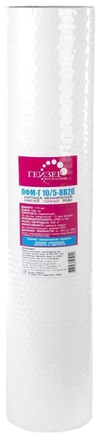 Картридж ПФМ 20" BB Г (мех.гор.) 10/5