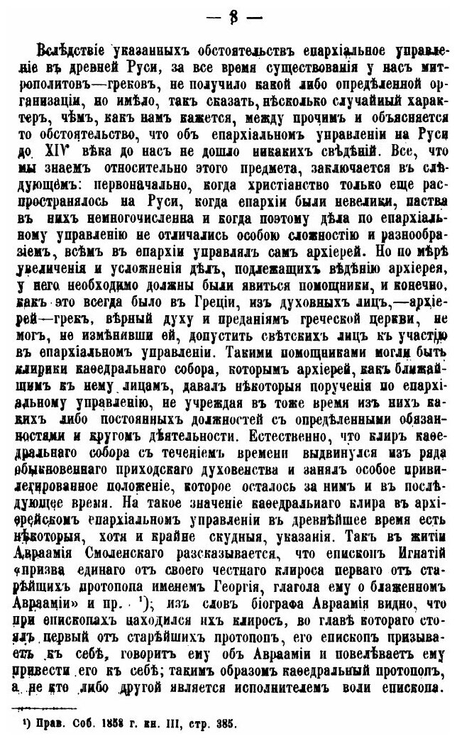 Книга Светские Архиерейские Чиновники В Древней Руси - фото №7