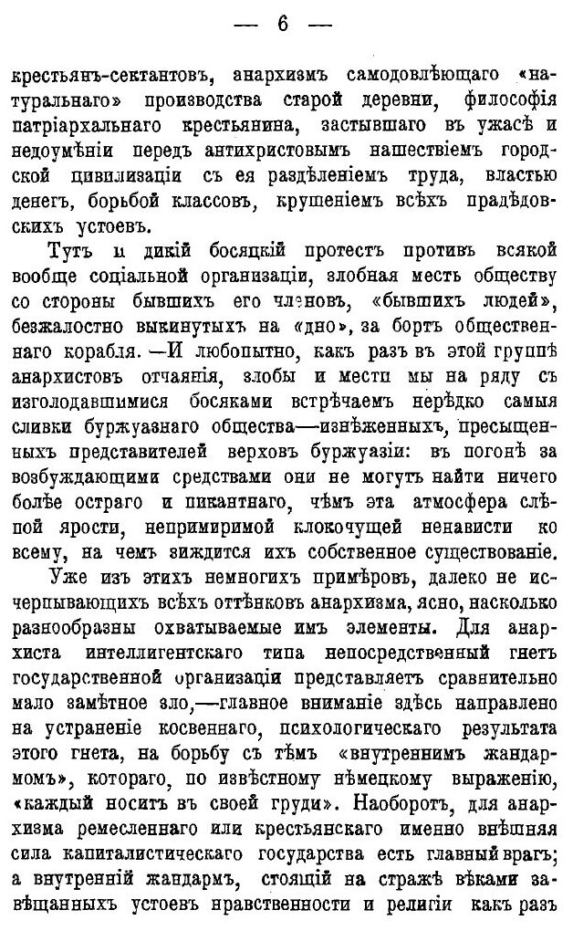Книга Анархический коммунизм и Марксизм - фото №3