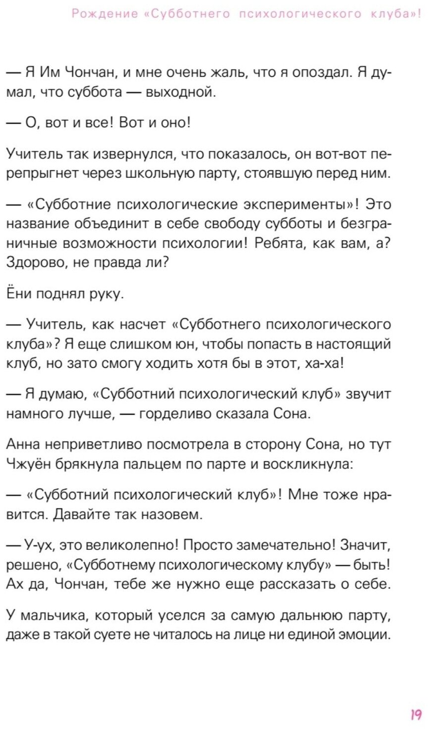 Субботний психологический клуб. Пойми себя и мир с помощью психологических экспериментов - фото №15