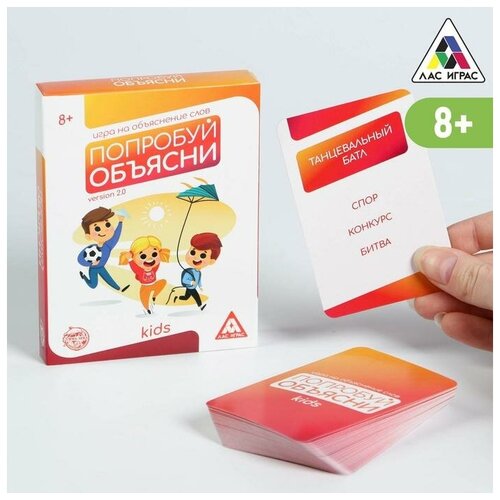 Игра на объяснение слов «Попробуй объясни. Kids» version 2.0, 50 карт