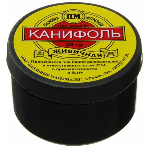 Канифоль 20гр