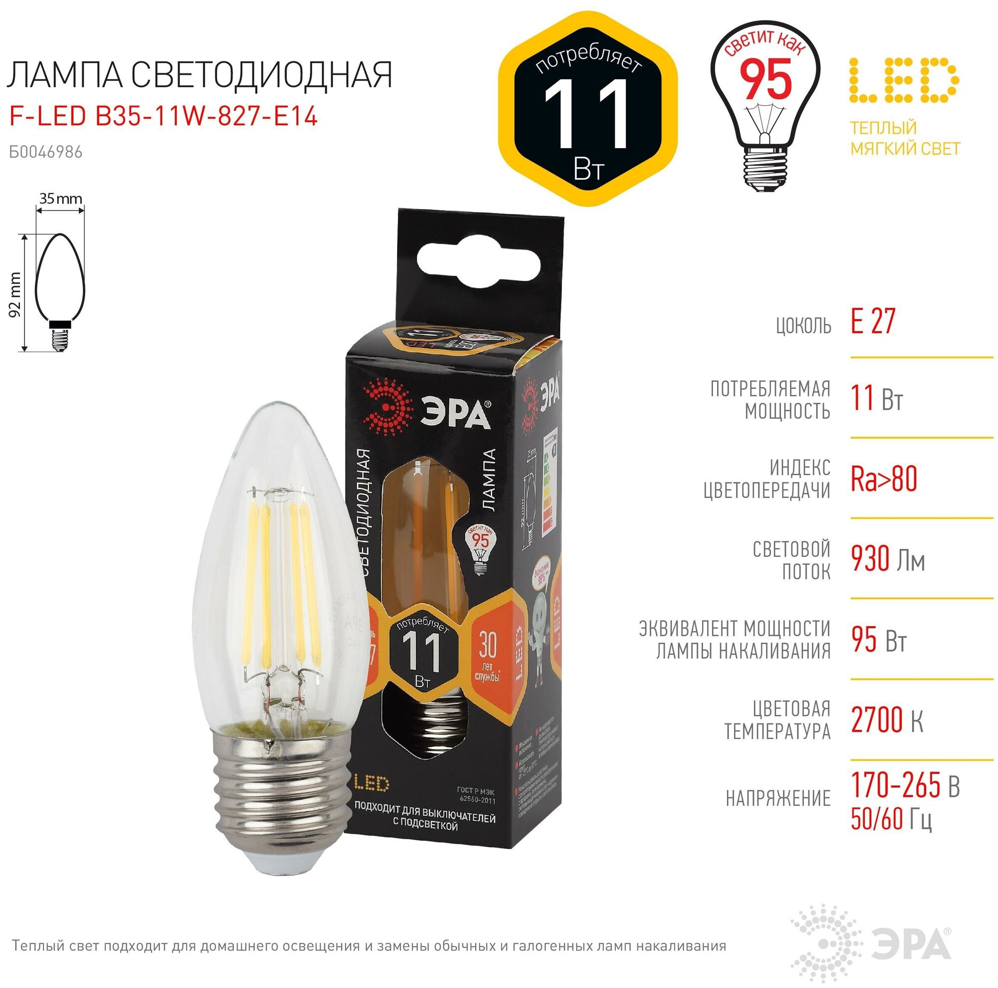 Лампа светодиодная ЭРА F-LED B35-11w-827-E27 (филамент, свеча, 11Вт, тепл, E27) - фото №11