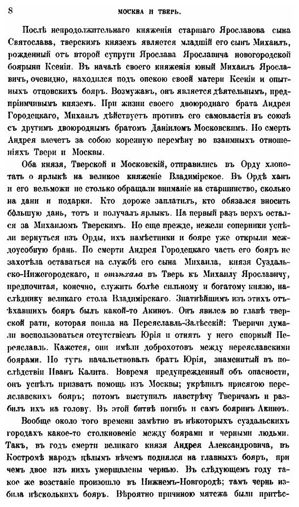 Книга История России, том 2 (Иловайский Дмитрий Иванович) - фото №9