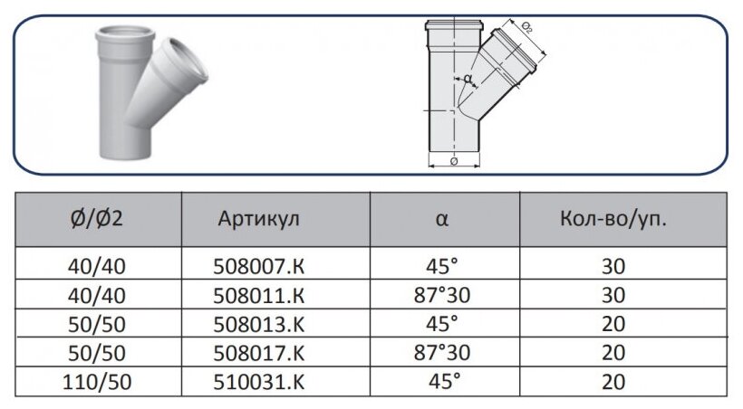 Тройник канализационный SINIKON Comfort 50 мм 45° - фотография № 5