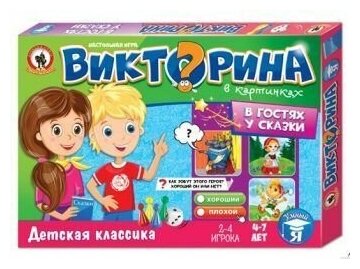 НИ Викторина в картинках В гостях у сказки