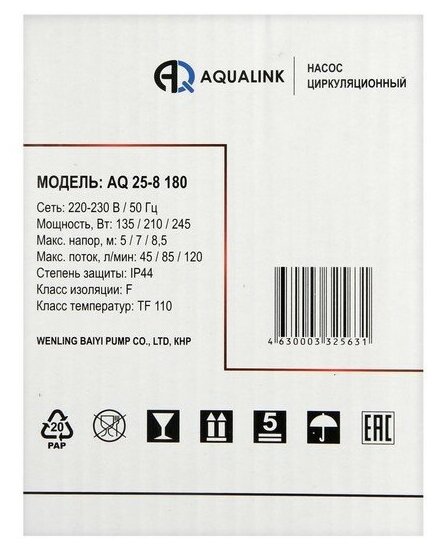 Циркуляционный насос Aqualink 25-8 180 (72 Вт) - фотография № 6