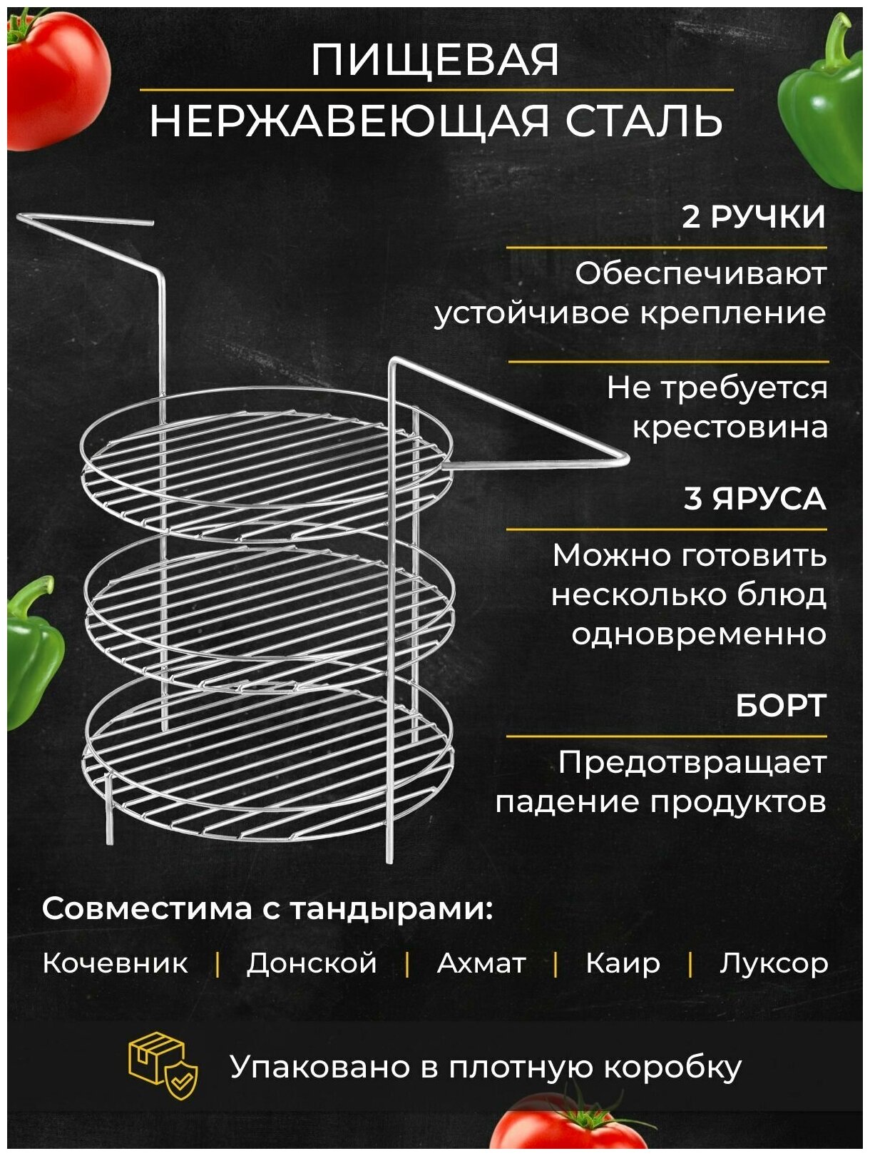 Этажерка решетка с ручками d20, 3-х ярусная с бортом, для тандыра (Кочевник Донской Ахмат Каир Луксор)