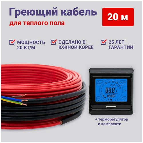 Теплый пол Nunicho 20 м 20 Втм с сенсорным черным терморегулятором в комплекте 4480₽