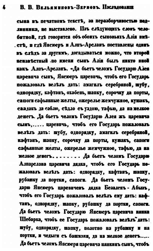 Книга Труды Восточного Отделения Императорского Археологического Общества, Ч.11 - фото №9