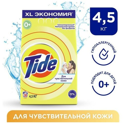 Стиральный порошок Tide, автомат, для детского белья, 4.5 кг./В упаковке шт: 1