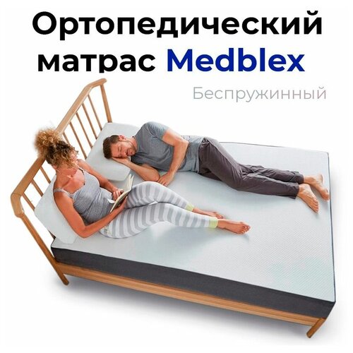 Ортопедический матрас 180х210 Leroy Medblex высота 24 см беспружинный, анатомический, двухсторонний матрас с разной жесткостью