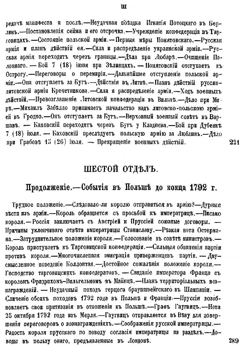 Книга Суворов и падение польши, Ч.2, последние Смуты польши - фото №4