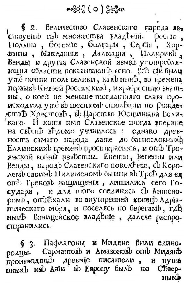 Книга краткий Российский летописец С Родословием - фото №5