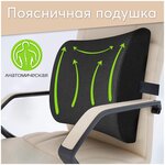 Поясничная подушка для спины, позвоночника, осанки / Подушка на офисное кресло, автомобильное сиденье / Поясничный упор для стула / Поддержка спины - изображение