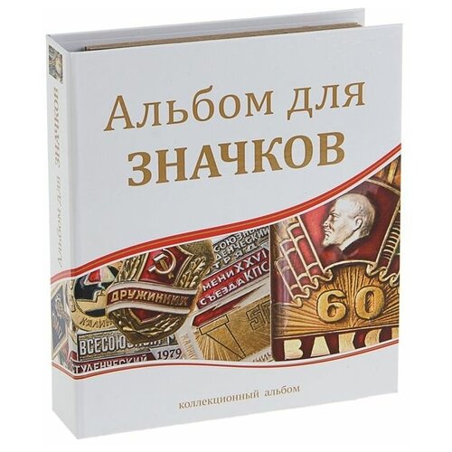 Альбом для значков с листами на ткани, 230*270мм Optima 1309069 альбом для значков grande classic в шубере с 5 ю листами