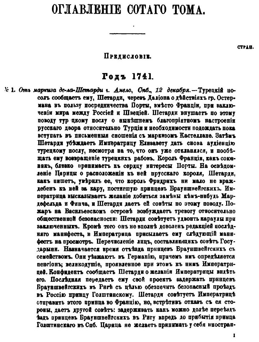 Книга Сборник Императорского Русского Исторического Общества, том 100 - фото №2