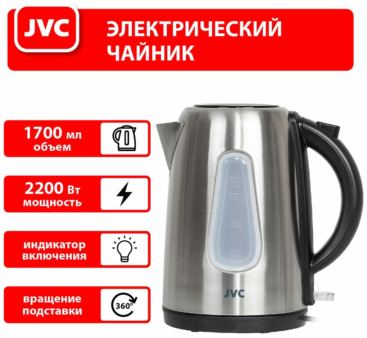 Чайник JVC JK-KE1716 сталь - фотография № 3