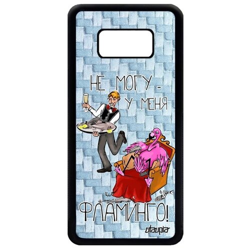 фото Противоударный чехол на смартфон // samsung galaxy s8 // "не могу - у меня фламинго!" анекдот пародия, utaupia, голубой
