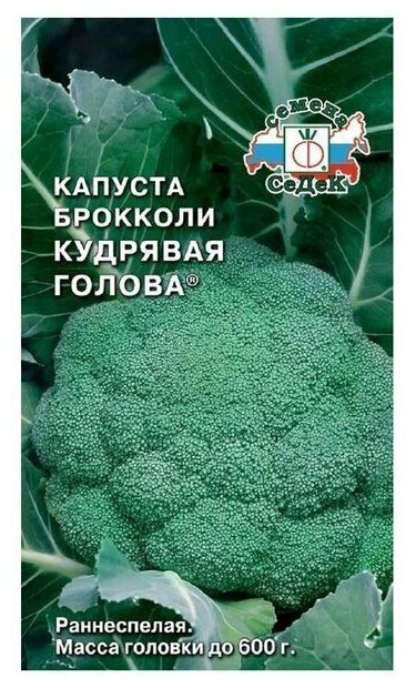 Семена капусты Кудрявая Голова брокколи 05 г